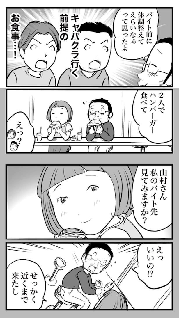 ド真面目な友達がキャバ嬢にハマった話46