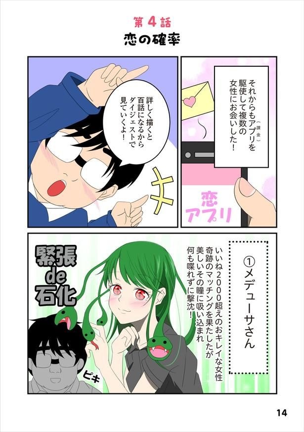 恋愛経験4-1