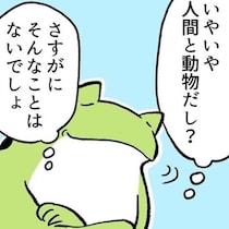 「私ポンコツ？」犬に『長男ハウス！』と叫ぶ母→実は脳が“同じ家族”と認識した証拠【作者に聞く】