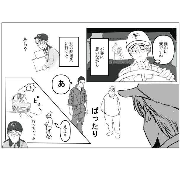 屋根見る人にご用心_P05