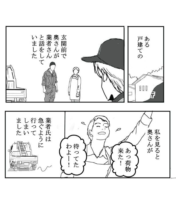 屋根見る人にご用心_P02