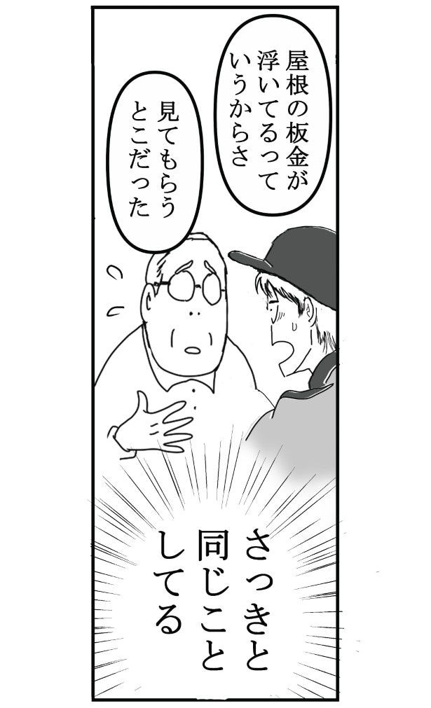 屋根見る人にご用心_P06