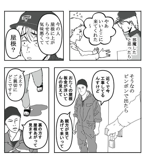 屋根見る人にご用心_P03