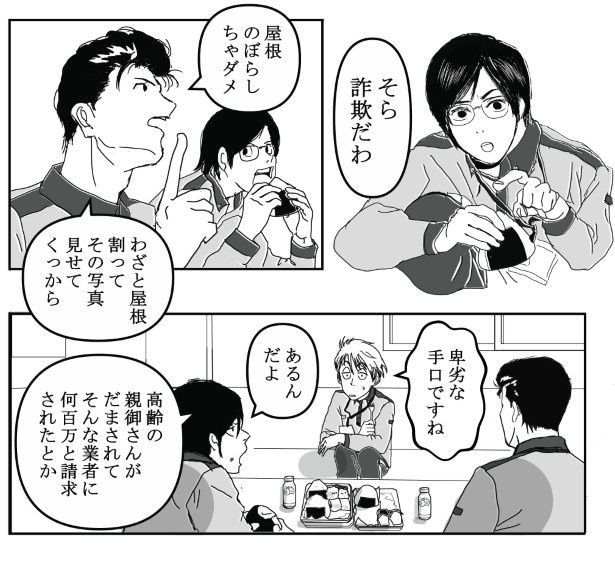 屋根見る人にご用心_P07