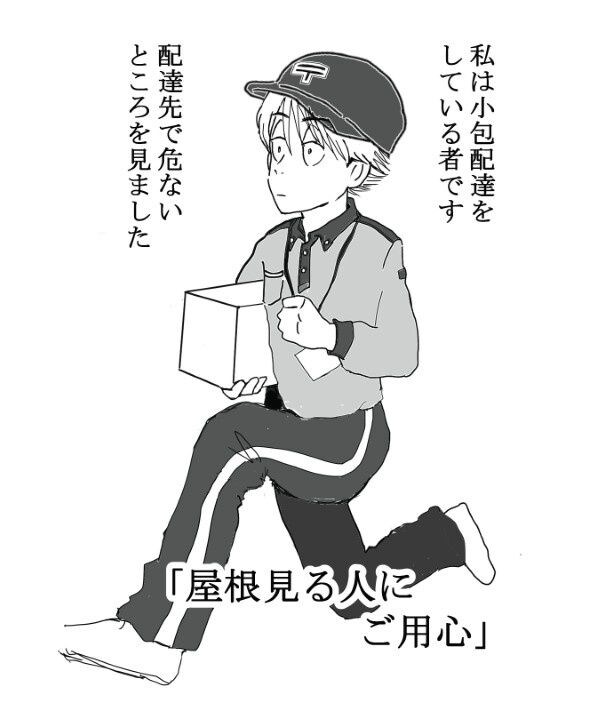 屋根見る人にご用心_P01