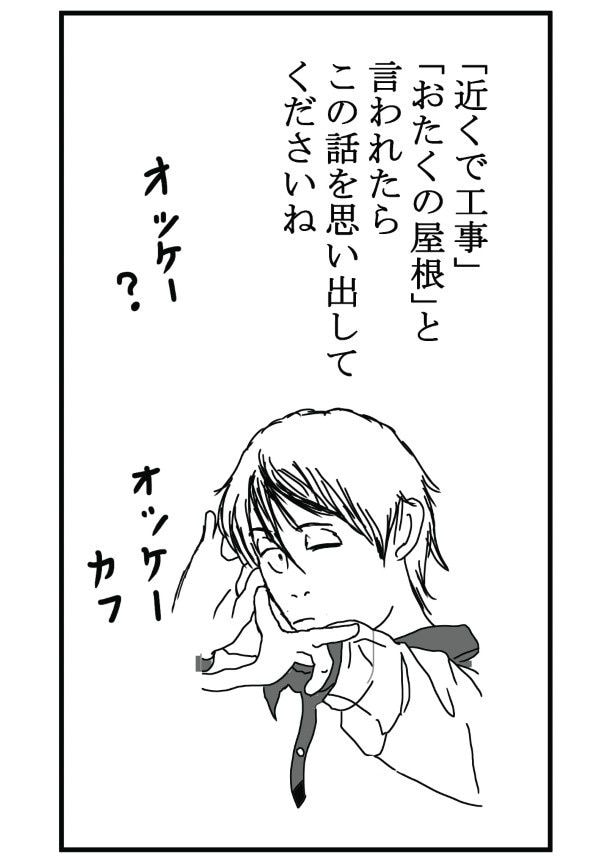 屋根見る人にご用心_P13