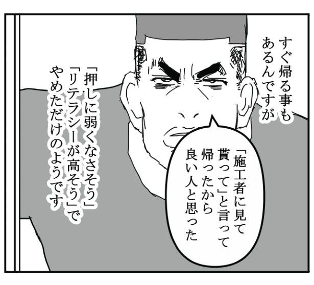屋根見る人にご用心_P12