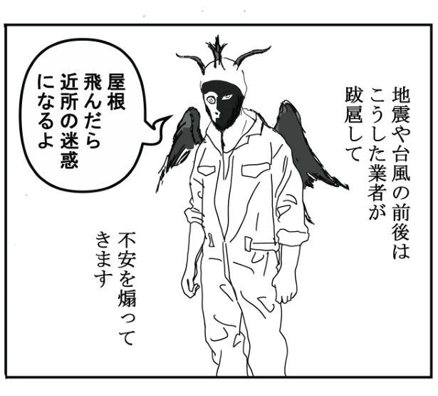 屋根見る人にご用心_P11