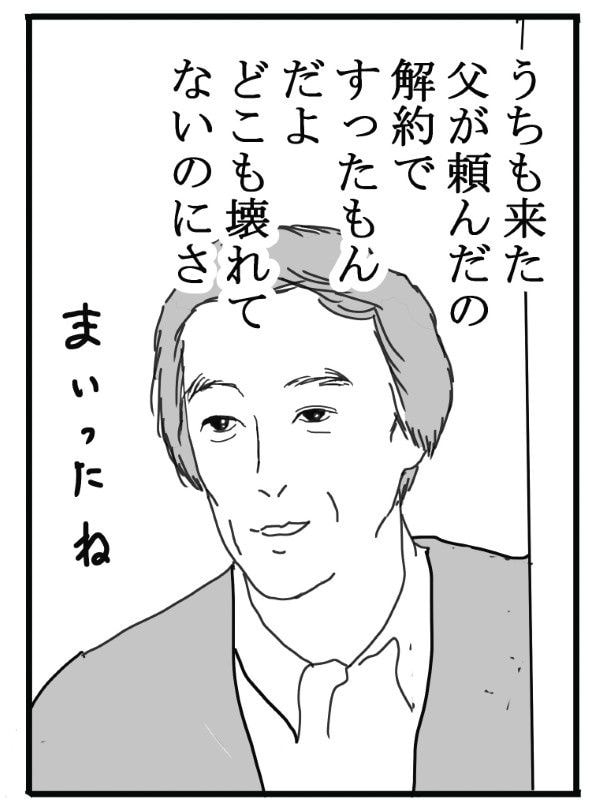屋根見る人にご用心_P09