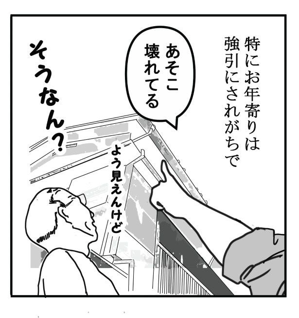 屋根見る人にご用心_P08