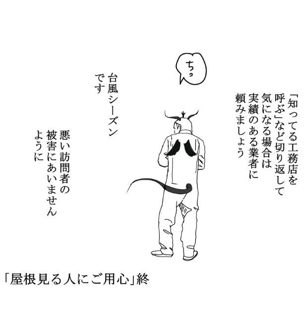 屋根見る人にご用心_P14