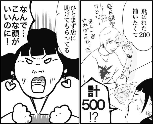 推し活の闇(12)
