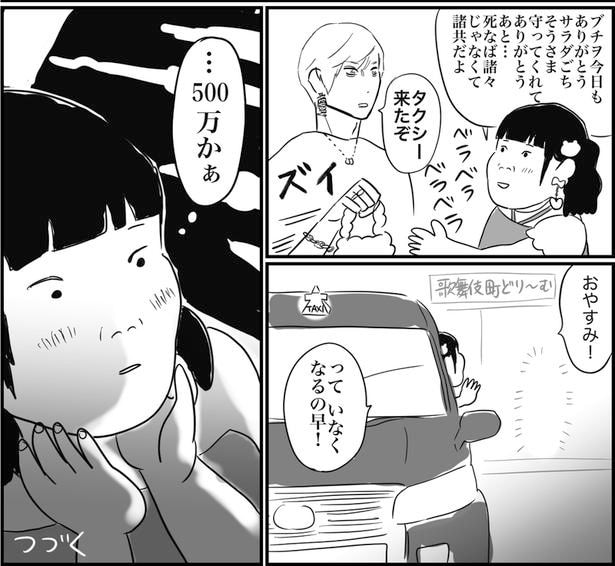 推し活の闇(20)