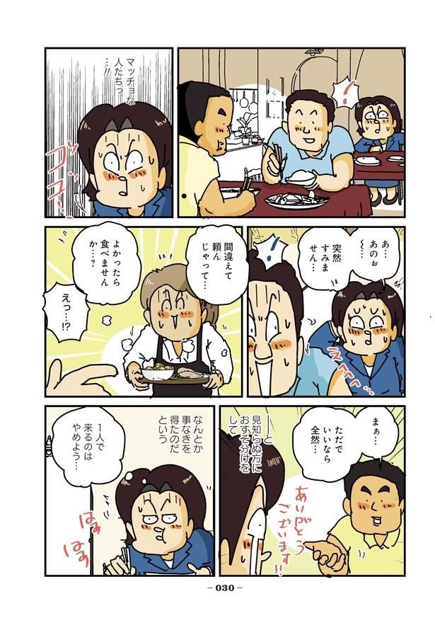 破天荒な妻に今日も振り回されています 第4話「タイ料理」04