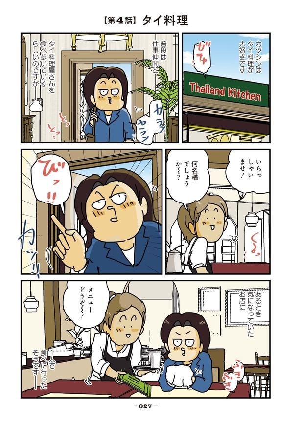 破天荒な妻に今日も振り回されています 第4話「タイ料理」01