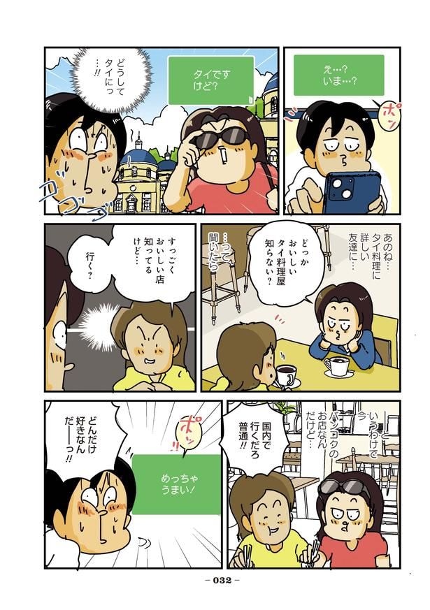 破天荒な妻に今日も振り回されています 第4話「タイ料理」06
