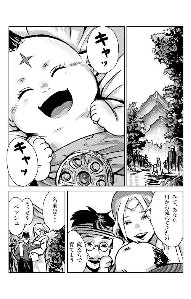 優しそうな夫婦に拾われたペッシュ