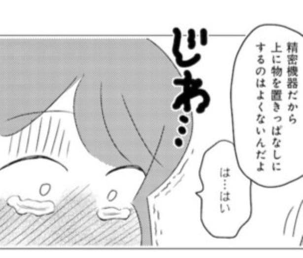 ちょっと注意されただけなのに、泣いてしまう…