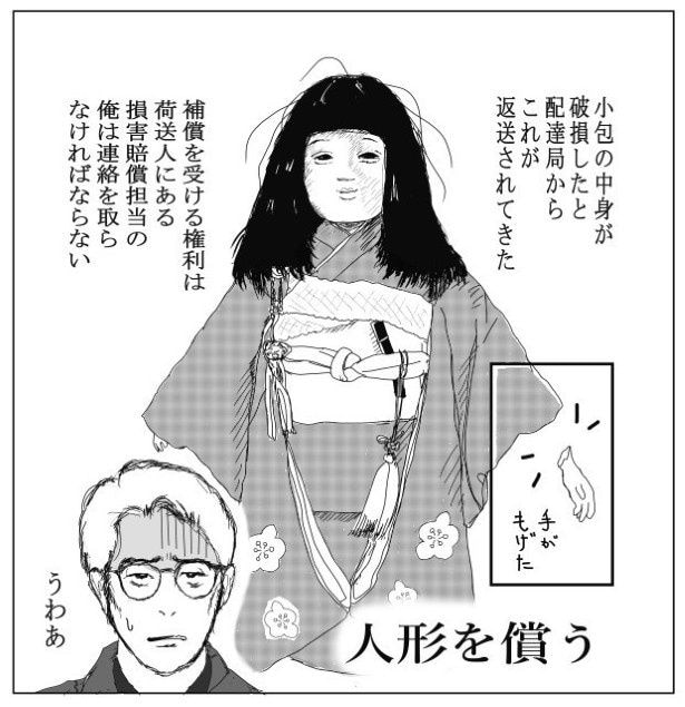 あ…手首が!なんか不穏な展開の予感