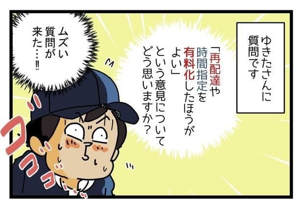 再配達の有料化(1)