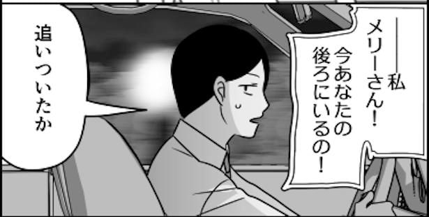 タイミング最悪メリーさん.4