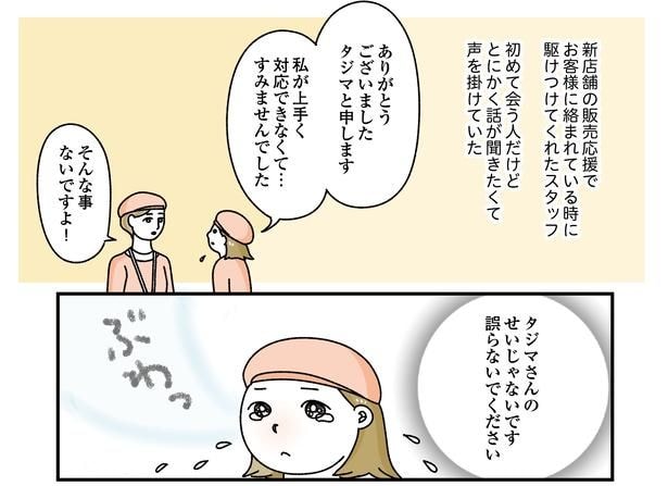 「お客様は神様ですか?」6話(1/16)