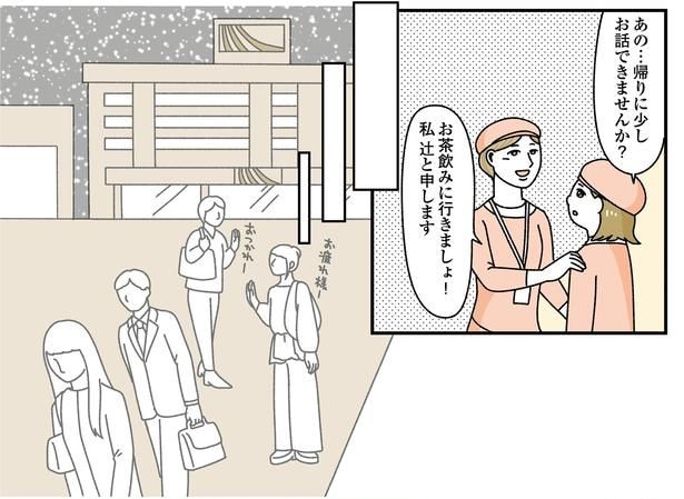 「お客様は神様ですか?」6話(2/16)