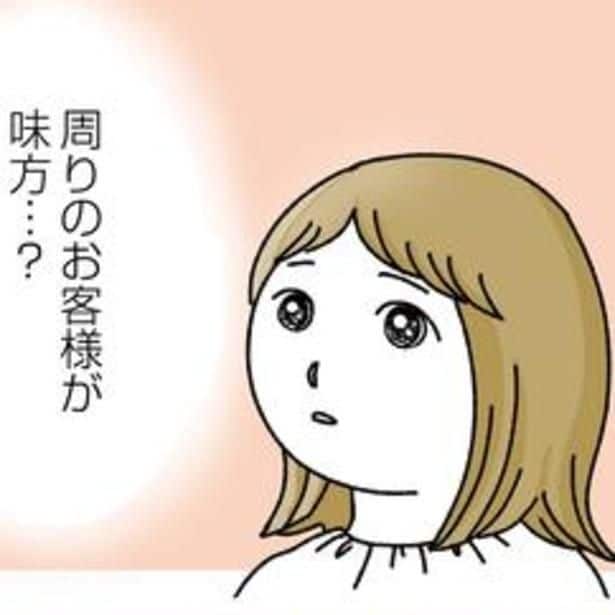 お客様を味方につけるってどういうこと…?
