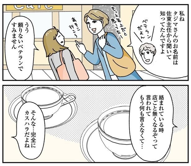 「お客様は神様ですか?」6話(3/16)