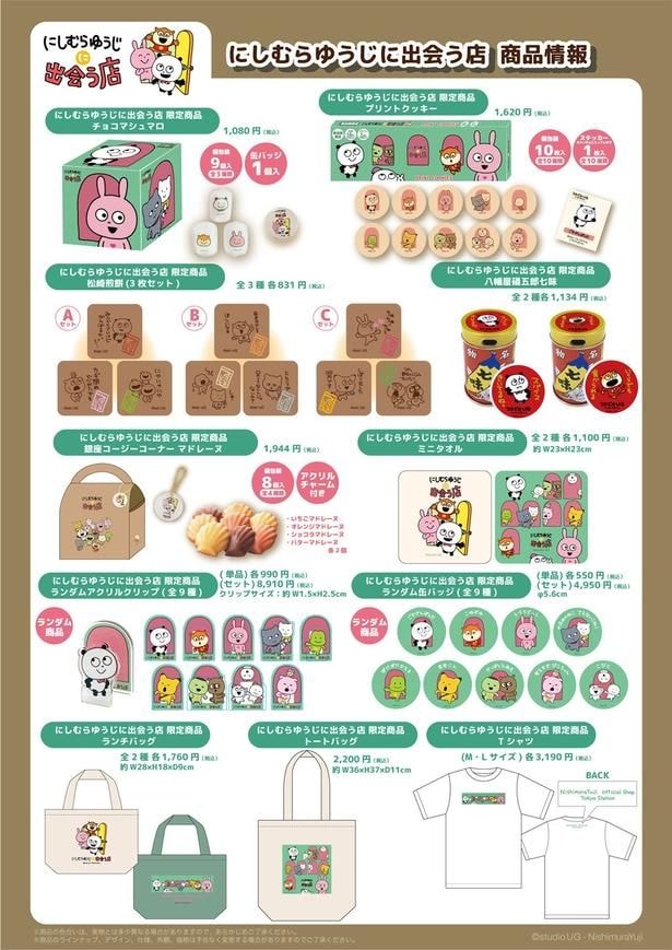 東京駅限定グッズがずらり。名店コラボのお菓子もそろう