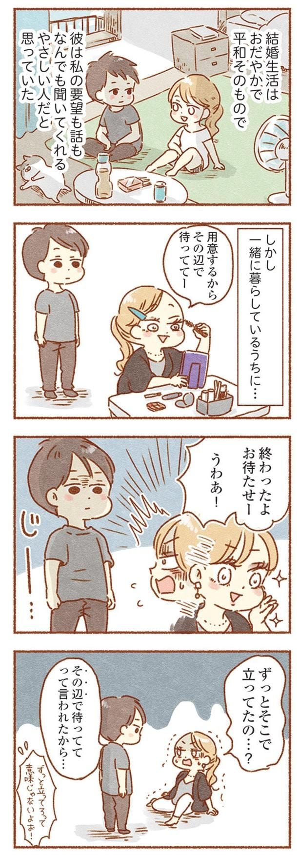 「夫と心が通わない」プロローグ 02