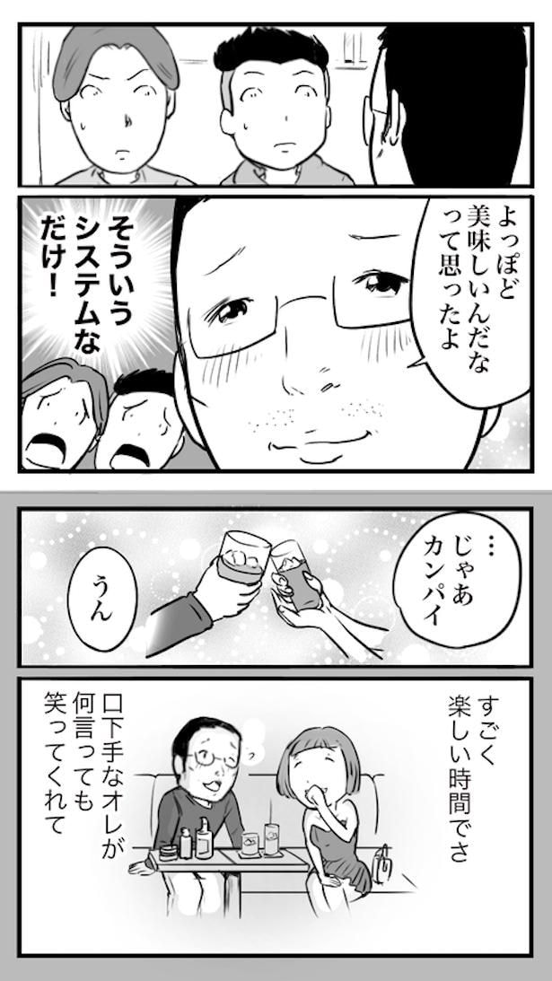 ド真面目な友達がキャバ嬢にハマった話50