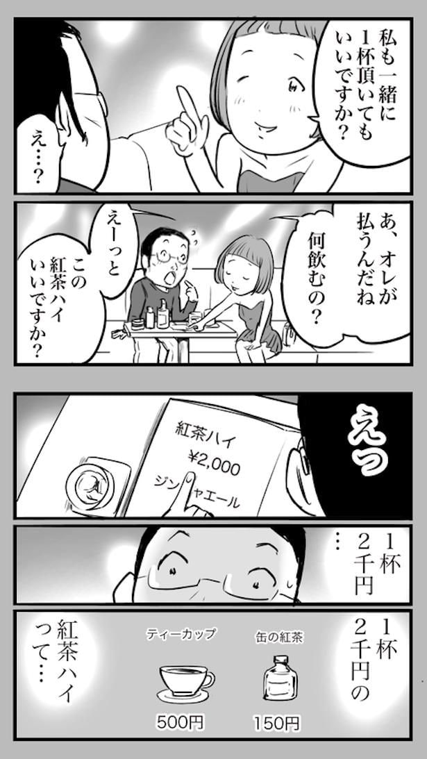 ド真面目な友達がキャバ嬢にハマった話49