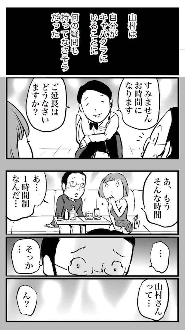 ド真面目な友達がキャバ嬢にハマった話52