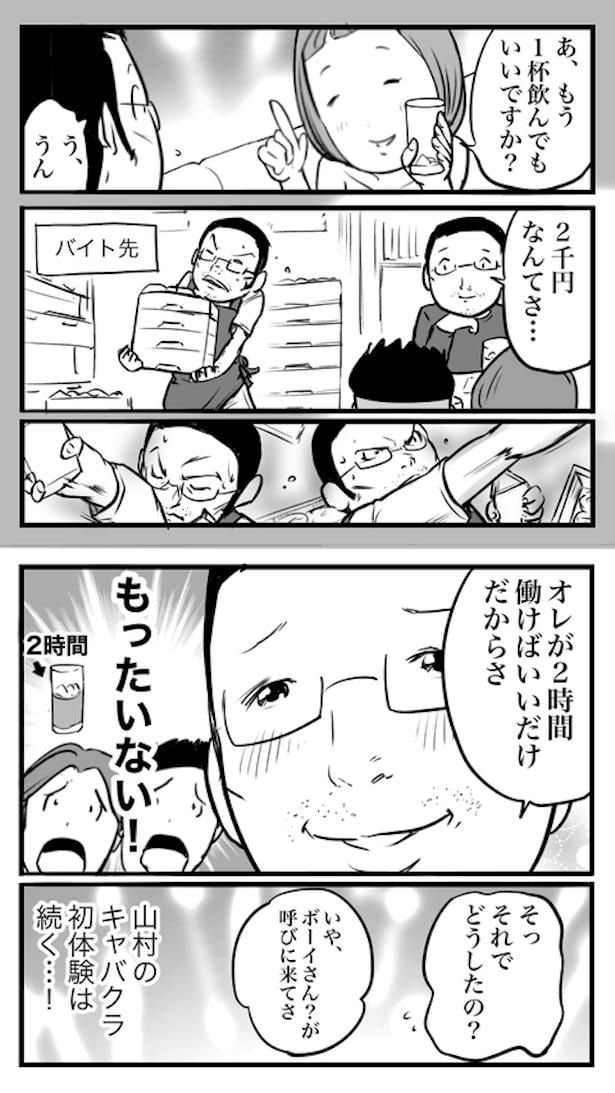 ド真面目な友達がキャバ嬢にハマった話51