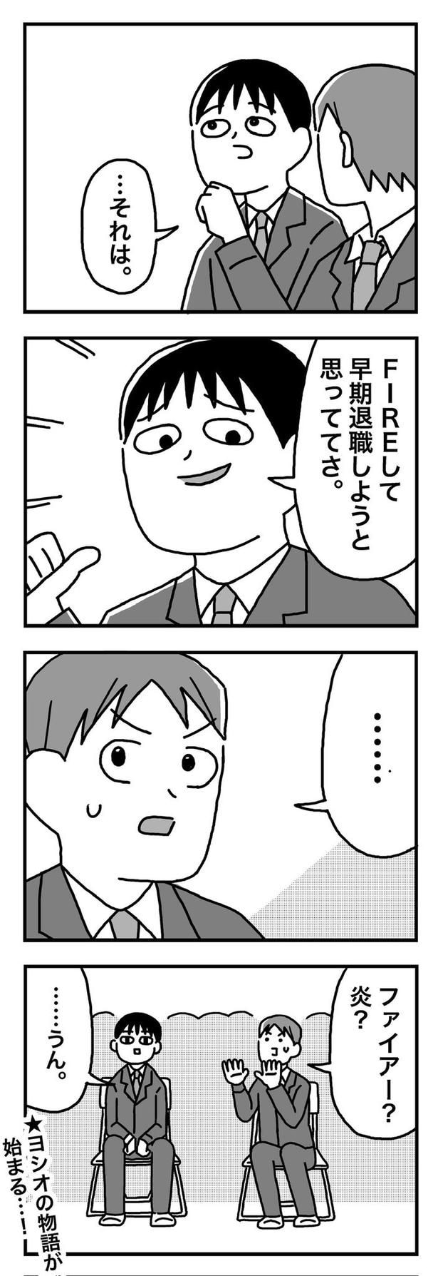 第1話「21歳 俺はFIREを目指す」06