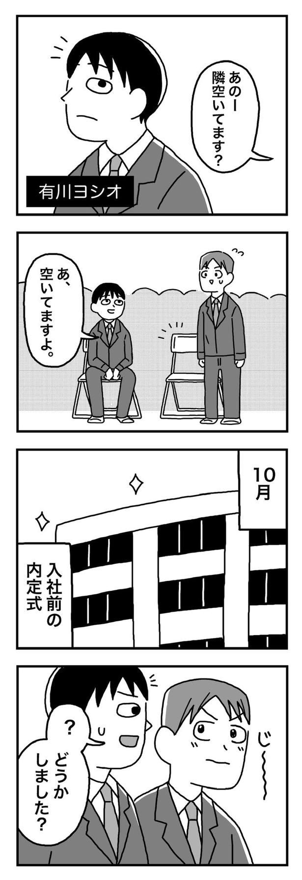 第1話「21歳 俺はFIREを目指す」04