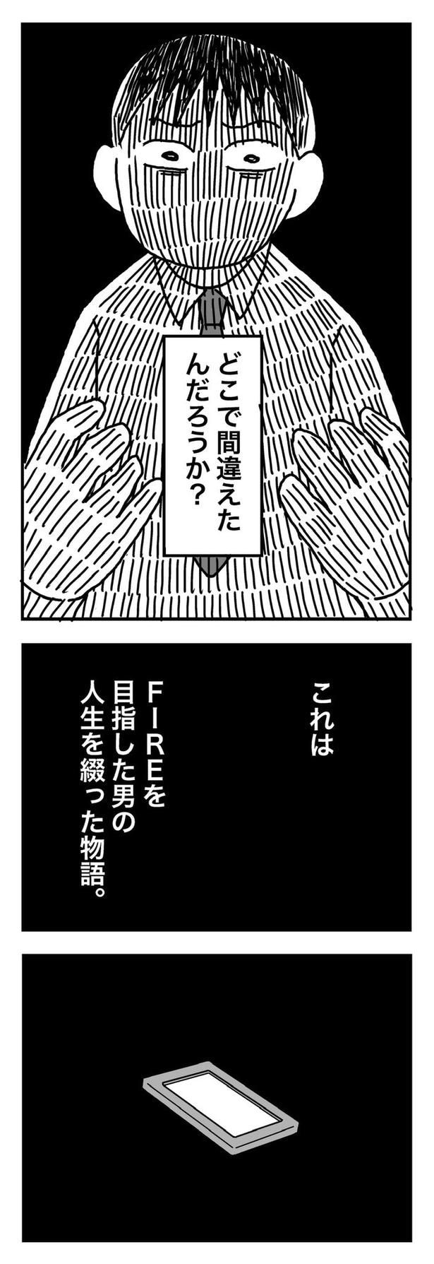 第1話「21歳 俺はFIREを目指す」03