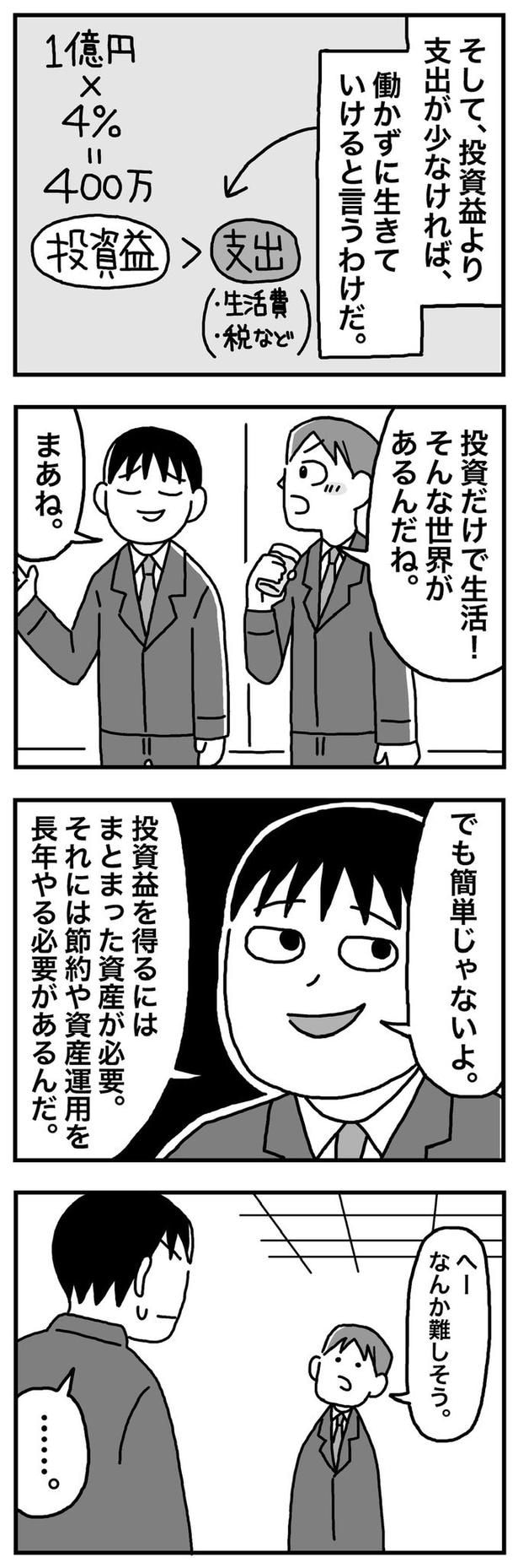第2話「21歳② 45歳で1億円貯める計画」02