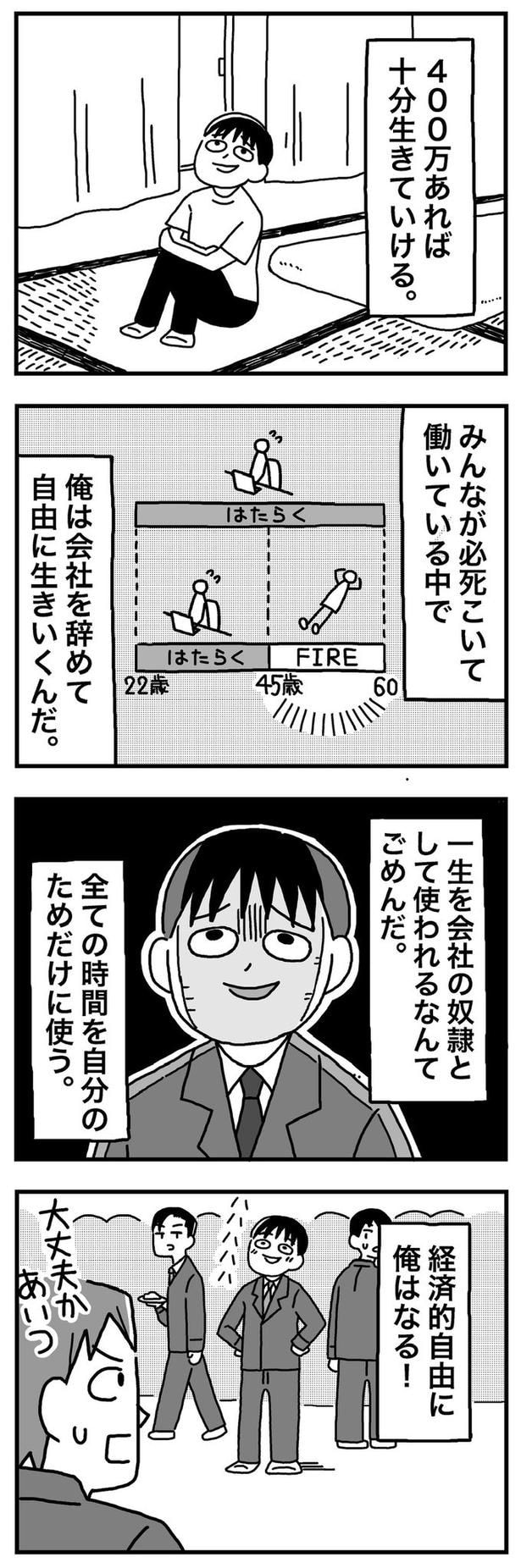 第2話「21歳② 45歳で1億円貯める計画」04
