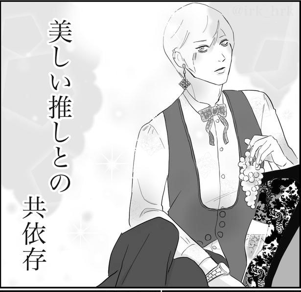 推し活の闇(23)
