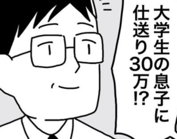「大学生の息子に仕送り30万」という佐藤さん。「普通7万くらいでしょ」という山本さん