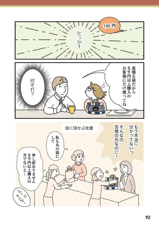 「お客様は神様ですか？」12話(3/9)