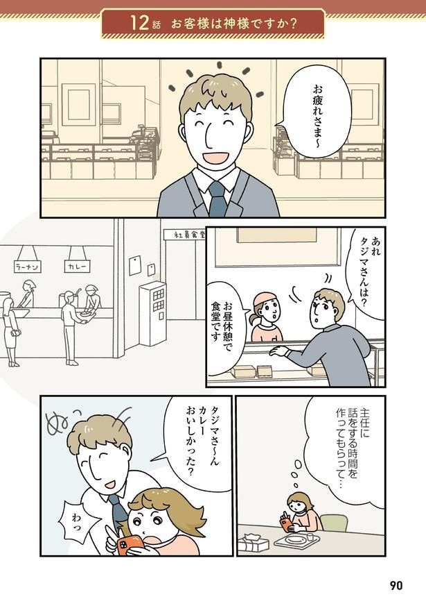 【漫画】「お客様は神様ですか？」12話(1/9)