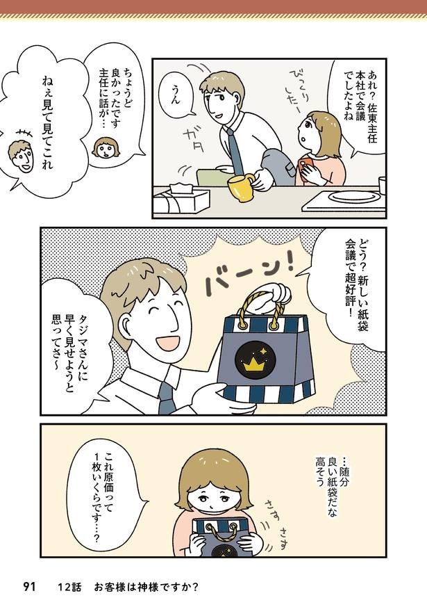 「お客様は神様ですか？」12話(2/9)