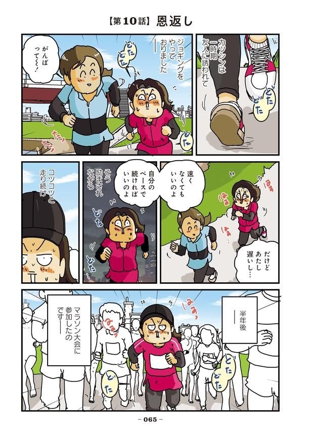 破天荒な妻に今日も振り回されています 第10話「恩返し」01