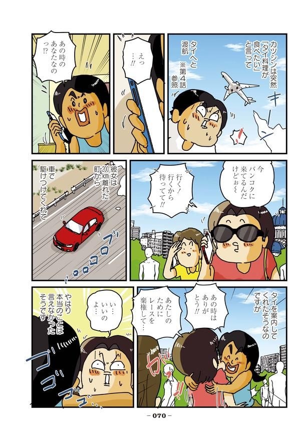 破天荒な妻に今日も振り回されています 第10話「恩返し」06