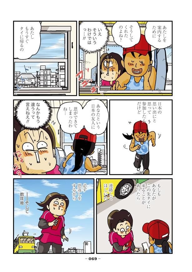 破天荒な妻に今日も振り回されています 第10話「恩返し」05