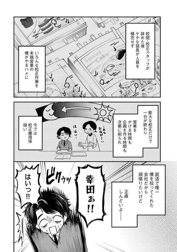 「退職代行切金さん 〜社畜の非常口はこちらです〜」第1話_06頁