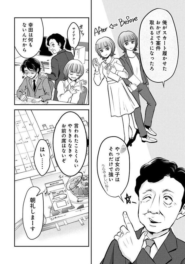「退職代行切金さん 〜社畜の非常口はこちらです〜」第1話_08頁